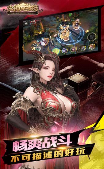 女神竞技场游戏 v1.0.0