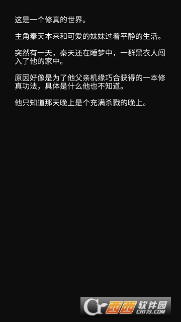 我要修真序章