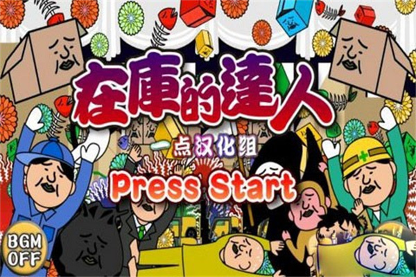 在库的达人  v1.1