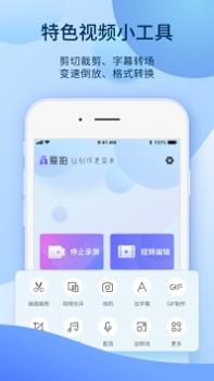 爱拍剪辑 v3.0.5