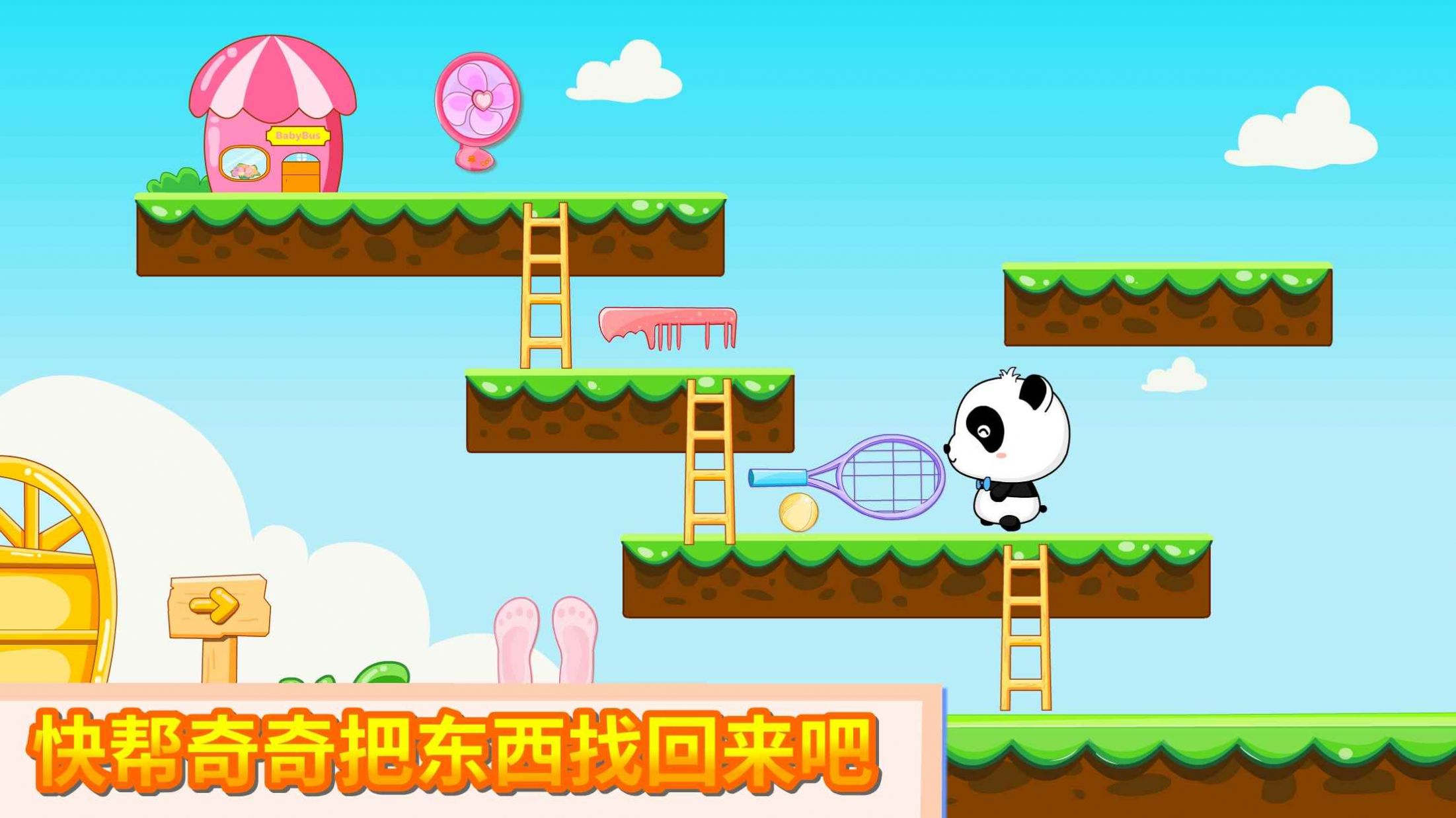 宝宝巴士宝宝魔力画笔游戏官方版  v3.4.1