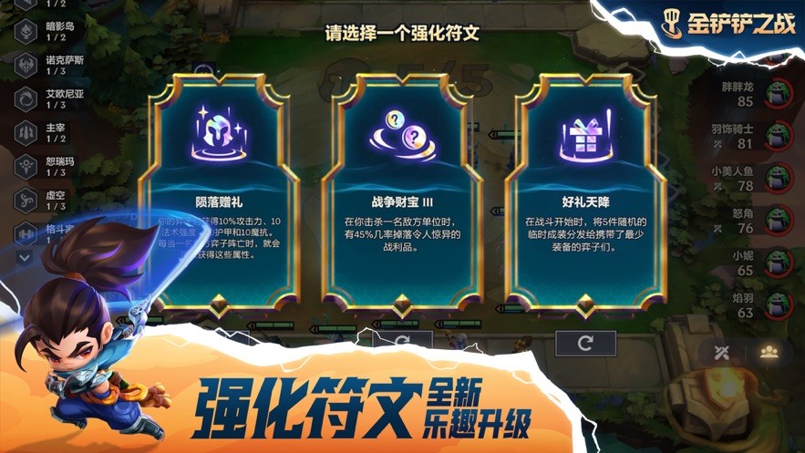 金铲铲之战s3.5回归版本截图0