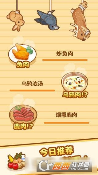 Hunt Cook(狩猎小厨最新版) v2.3.2 安卓版