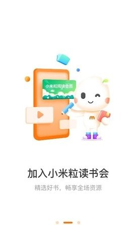 小米粒读书会  v1.0.7