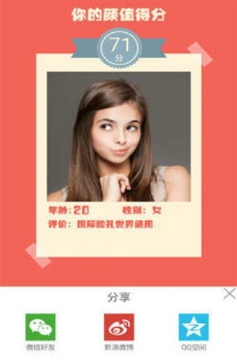 颜值打分器 2020-09-29 15:33