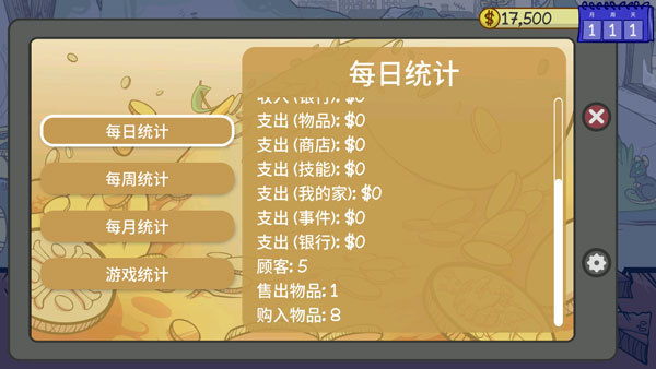 当铺人生2手机版汉化版 v1.014