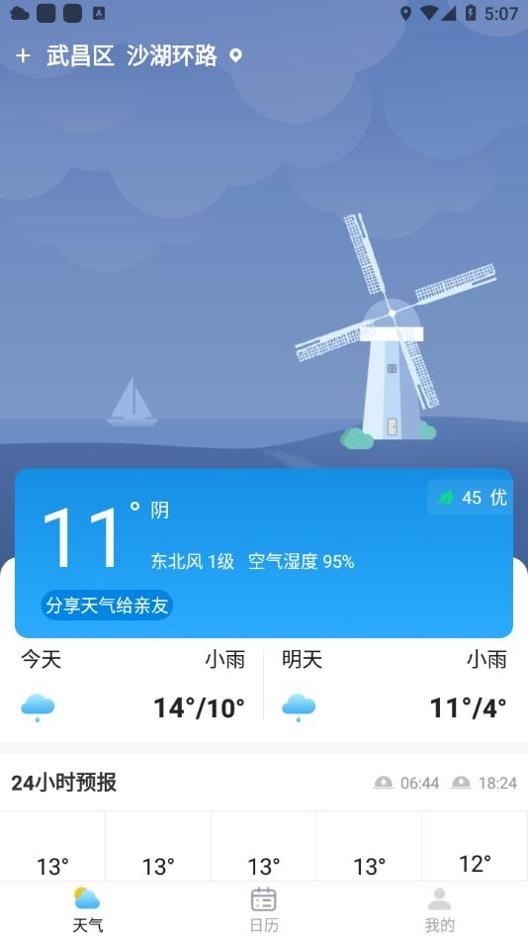 每日天气极速版 v1.0.0