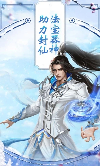 封仙HD上古逍遥仙尊手游官方最新版  v4.3.3