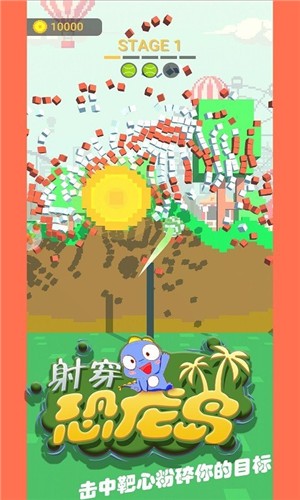 射穿恐龙岛  v1.0.6