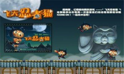 飞天忍者猫 v1.7.18