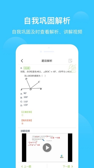 爱学习双师课堂