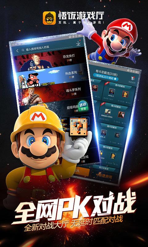 悟饭游戏厅免登录破解版