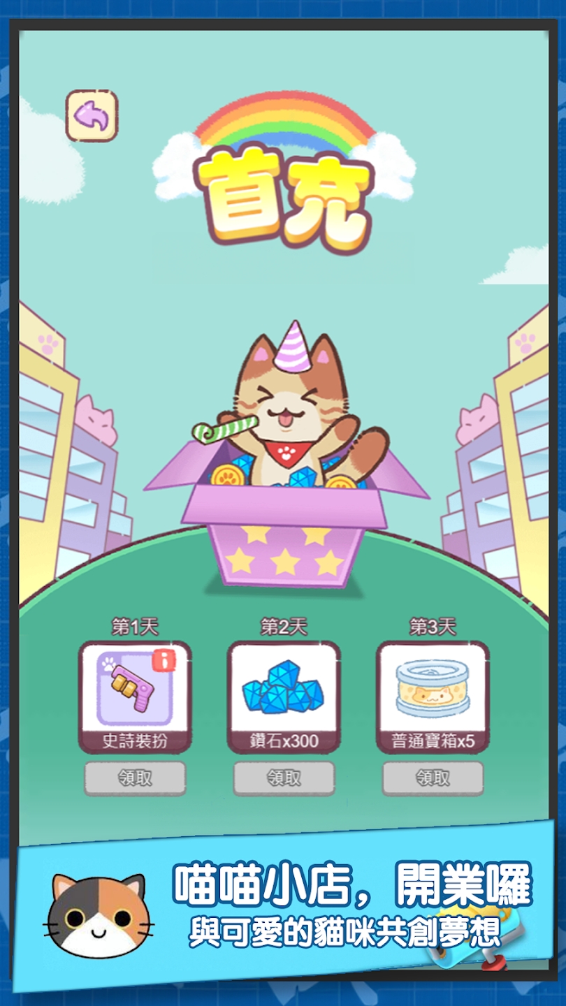 猫咪当店长最新版 v1.0.2