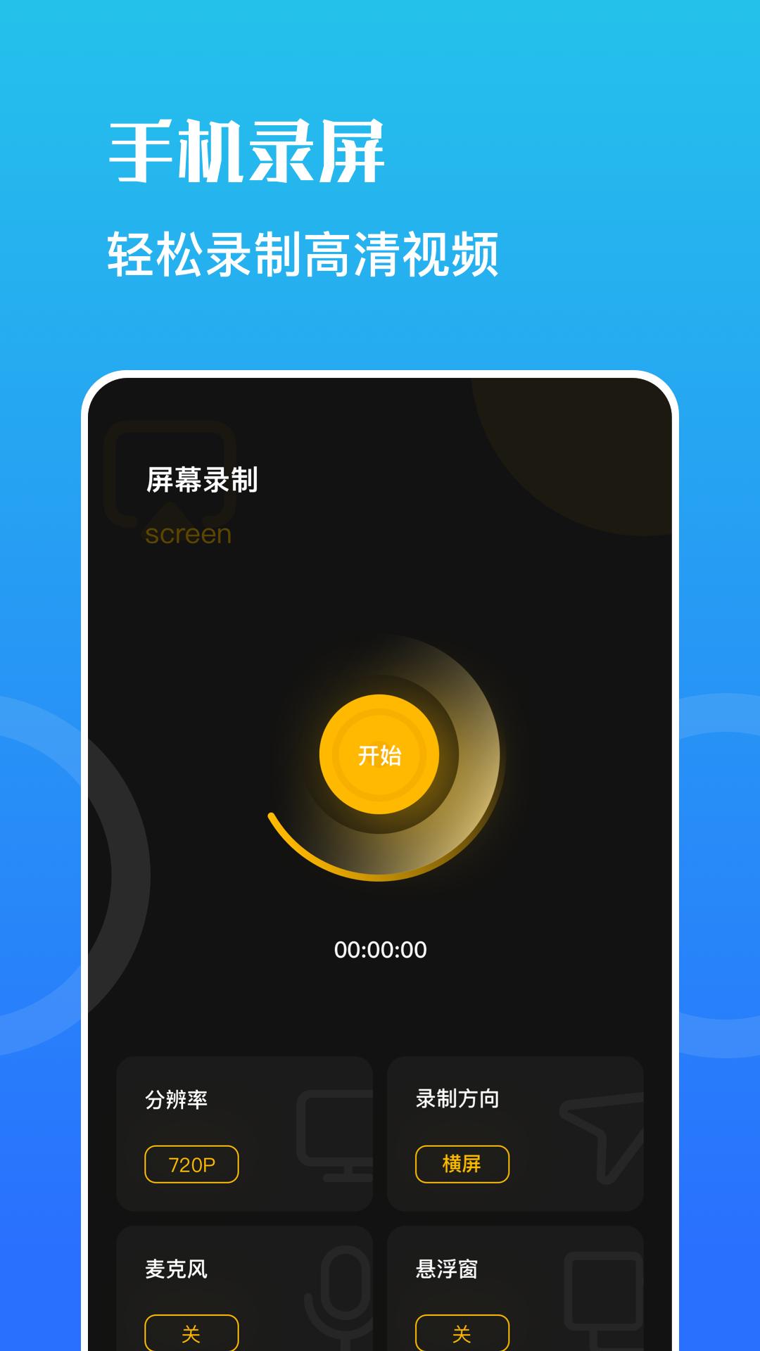 一键录屏宝  v1.1
