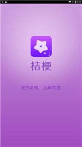 桔梗