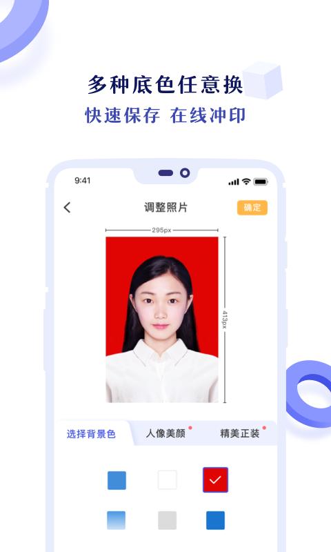 证件照专业拍  v2.0