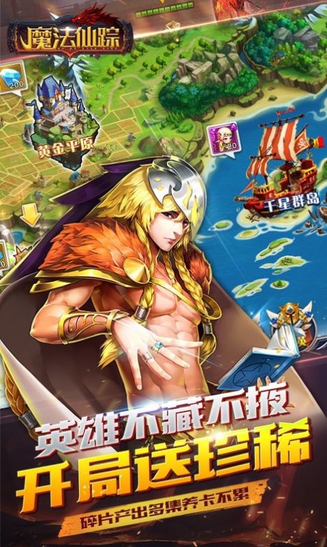 魔法仙踪之冰火世界手游官网版图片2