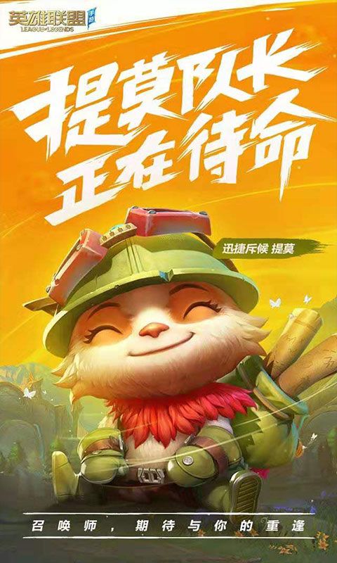 英雄联盟剧情版游戏官方网站下载图片1