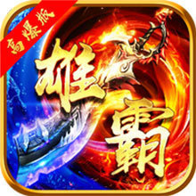 雄霸武神之征战沙场