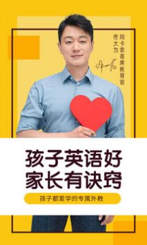 儿童英语外教 v2.0.5