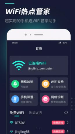 WiFi热点管家 v1.0.1