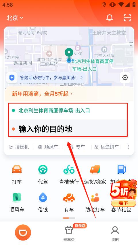 滴滴顺风车