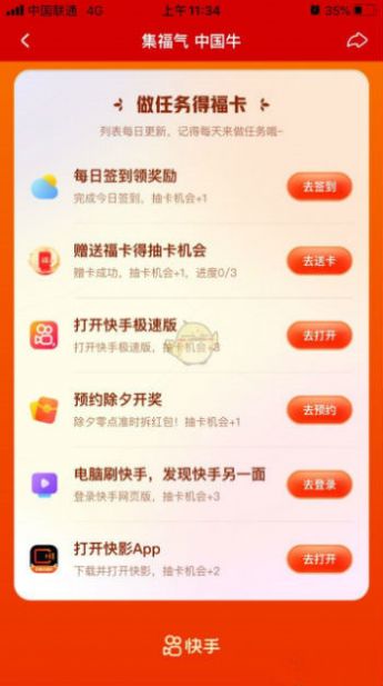 快手沾沾卡 v9.0.40