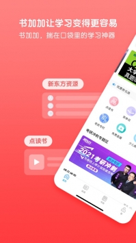 书加加ios版 v2.0.5