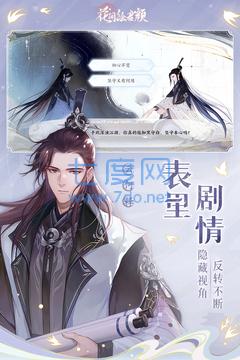 花间绘君颜官网版