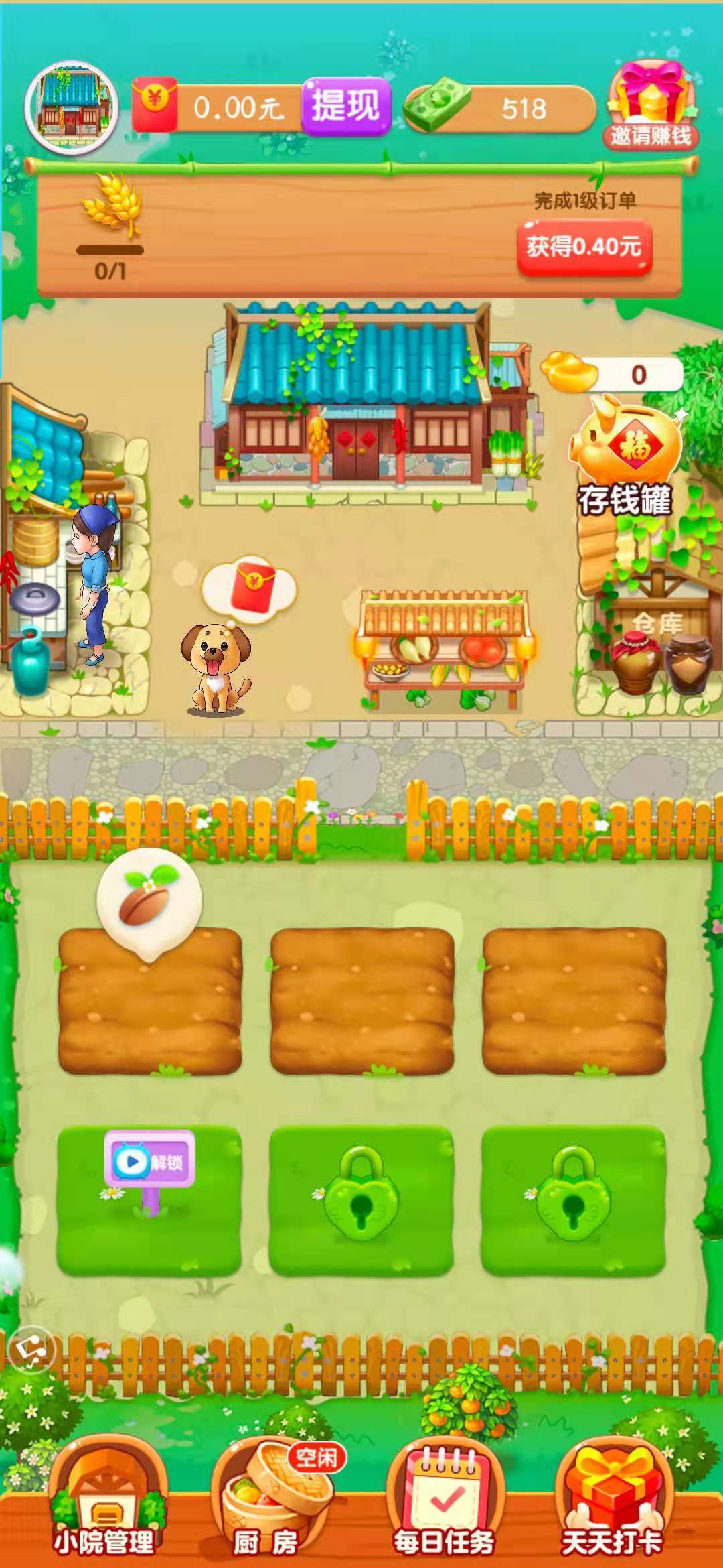 爷爷的小农院红包版 v1.2.9