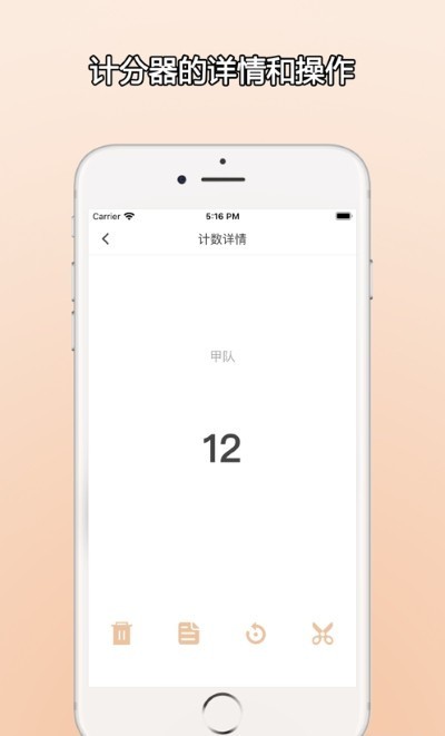 ZQ计分器  v1.0.0