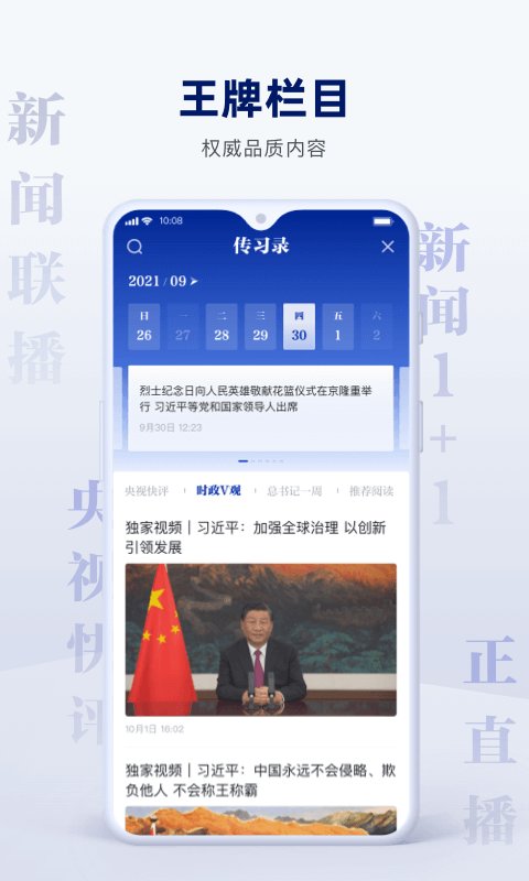 央视新闻 v9.10.0