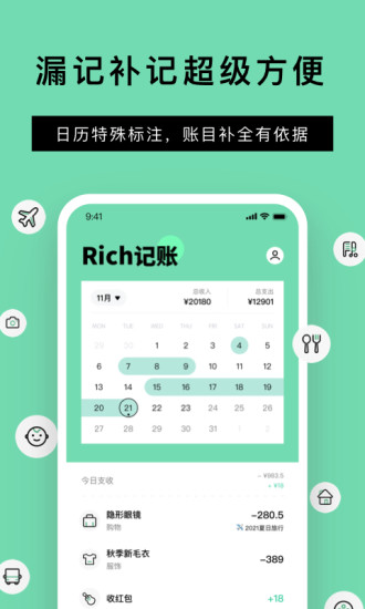 Rich记账APP v3.5.4