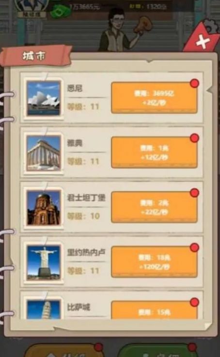 大叔创业记 v3.0.5
