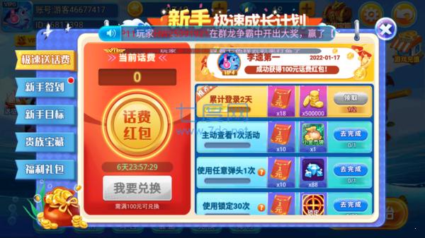 梦幻捕鱼赢话费版