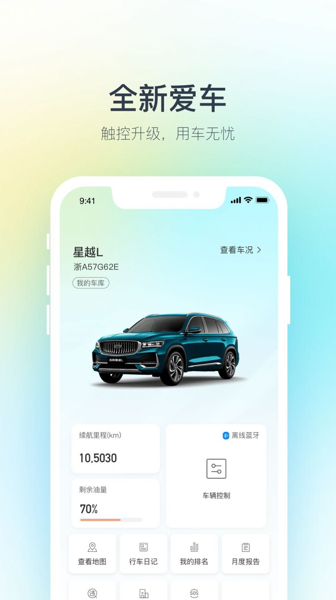 吉利汽车 v2.6.1