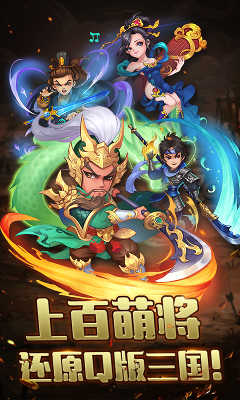 三国加强怀旧版手游官方版  v4.3.1