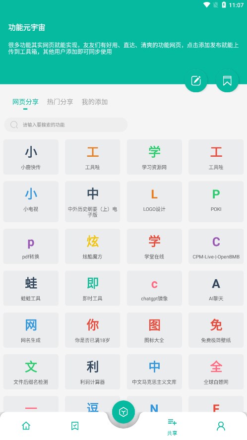宇宙工具箱最新免费版 v2.6.4