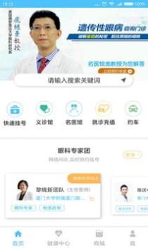 眼科通患者版 v3.2.5