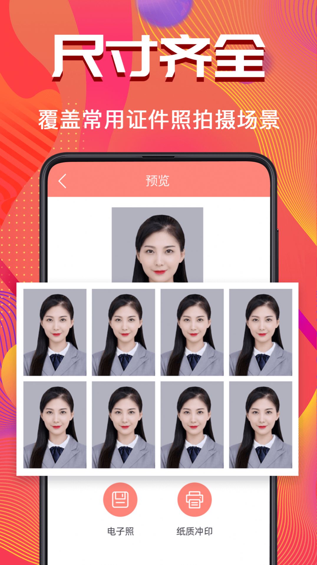 证件照pro拍摄相机 v321