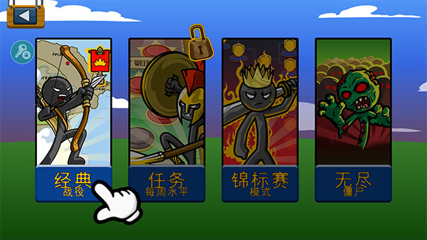 火柴人战争遗产菜单版魔改版  v1.62.8