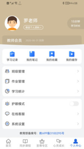 中考派 v5.2.6