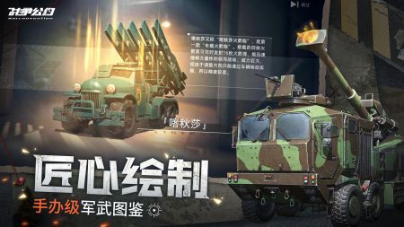 战争公约王牌使命 v3.2.5