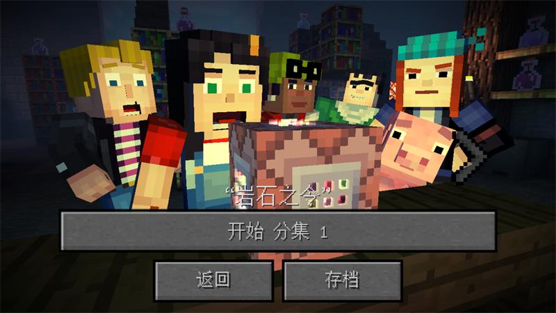 我的世界：故事模式 手机版 v3.1.0