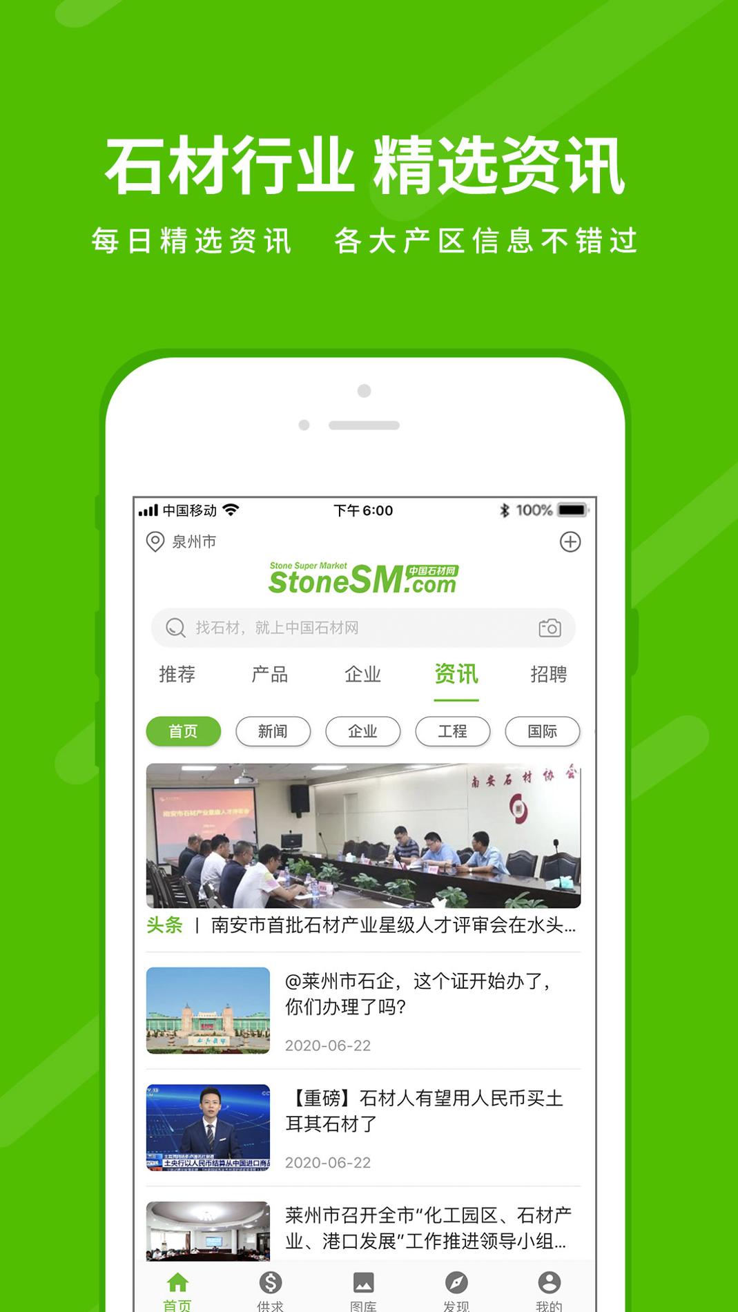 中国石材网 v3.0.5
