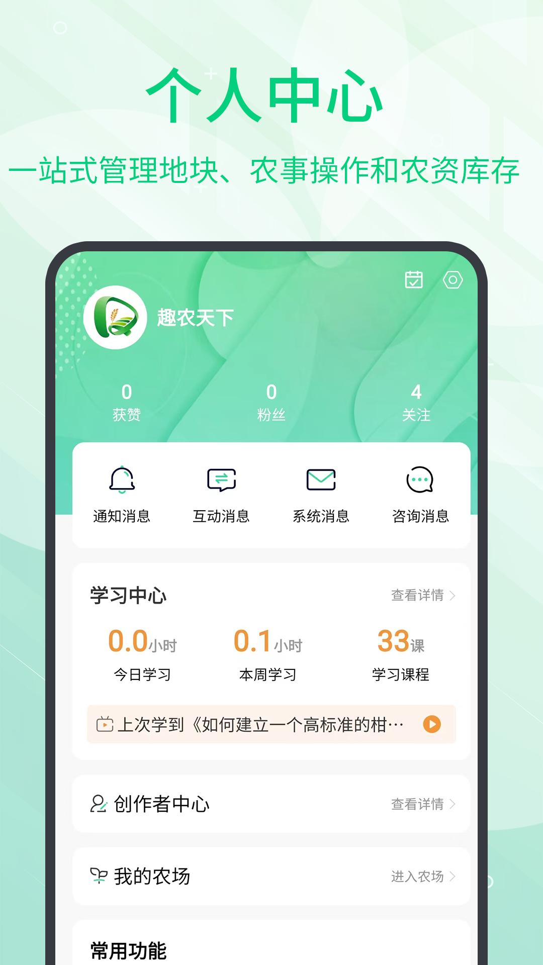 趣农天下 v2.0.5