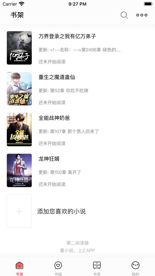 第二阅读器1.0.1截图1