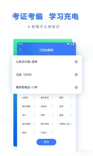 粉笔教育免费版APP v3.5.3