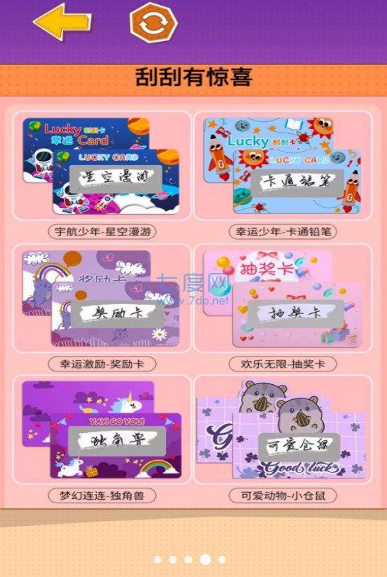 自制刮刮乐游戏