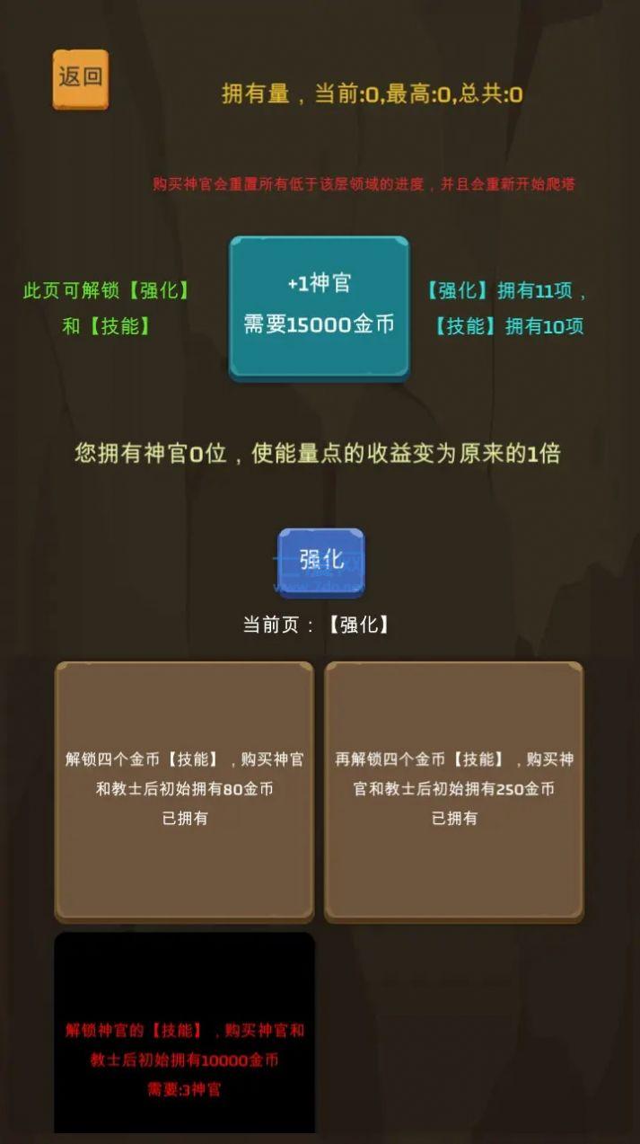 爬爬爬爬塔 0.0.1